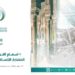 ندوة إسـهام الفن الإسـلامي في بناء الحضارة الإنسانية ونشر السلم