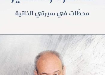 Chronique : La Mémoire d’un philosophe pour le devenir de la philosophie