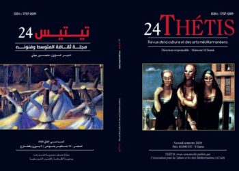 إصدار جديد: العدد 24 لمجلة تيتيس