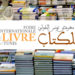 Foire Internationale du Livre de Tunis du 2 au 11 avril 2021.