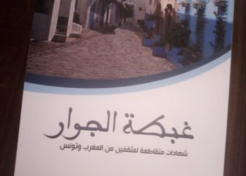 Chronique : Allégresse de la proximité et Culture de la maghrébinité