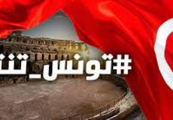 رأي حر: ستنتصر تونس . بقلم النوري قرفال