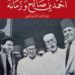 قراءة في كتاب “أحمد بن صالح وزمانه” للكاتب سالم المنصوري