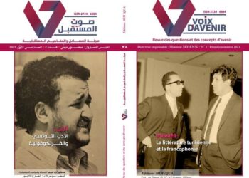 العدد الثاني من مجلة “صوت المستقبل” يصدر يوم ندوة الطاهر شريعة