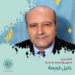 خليل قويعة يفوز بجائزة الشيخ زايد للفنون والدراسات النقدية 2021 