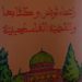 Parution : « Leaders et Ecrivains Tunisiens pour la cause palestinienne » de Dr. Ahmed Touili