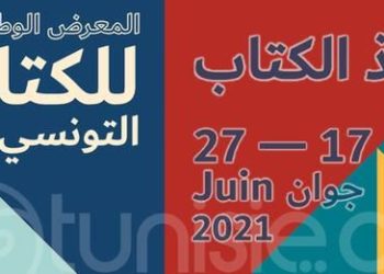 Chronique : Et de nouveau, le livre tunisien à l’honneur ! Par Mansour M’henni