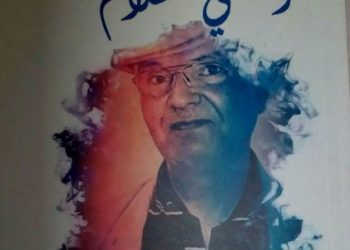 Un nouveau recueil en arabe dialectal d’Abdelhakim Zraier