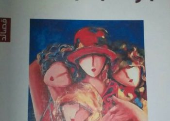 « Hier, j’ai passé ma nuit sans poème », nouveau recueil de Jalal El Mokh