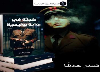 الثقب الأبيض: الإبداع والنبوءة السوداء. بقلم عائشة البصري