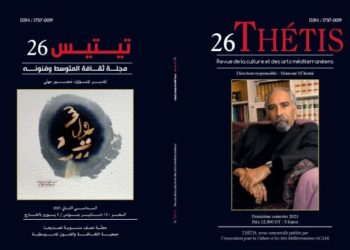 ACAM: sortie du N°26 de la revue Thétis avec un dossier spécial Majid El Houssi.