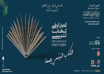 Chronique : Sage décision concernant la Foire Nationale du Livre  Par Mansour M’henni