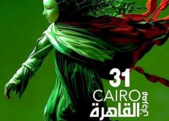 قراءة تأويلية في معلّقة الدورة 31 لمهرجان القاهرة الدولي للمسرح التجريبي