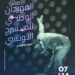 في مكاشفة دلالات المعلقة الخاصة بالمهرجان الوطني للمسرح التونسي  بقلم المسرحي حسام الغريبي