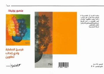 لقاءات المكتبة بتطاوين، تقدم كتابا جديدا للمؤرخ منصور بوليفة  فرسخ الحضارة وادي زنداك تطـــاوين