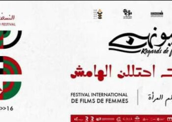 قريبا تنطلق الدورة الخامسة لمهرجان “بعيونهن” السينمائي من تنظيم نادي سينما تونس الحمامات واشراف الجامعة التونسية لنوادي السينما