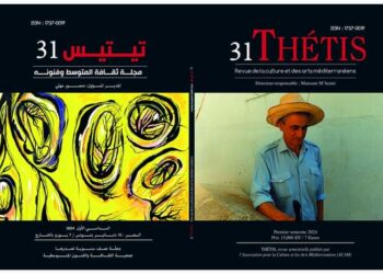 عدد جديد من مجلة “تيتيس”  ينشر أعمال المنتدى السنوي  العاشر حول كاتب ياسين