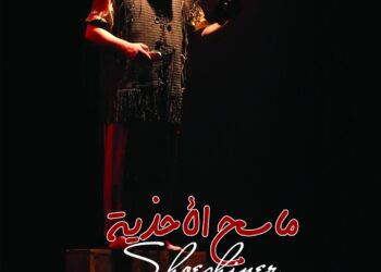 مونودراما “ماسح الأحذية” عمل مسرحي جديد من سينوغرافيا واخراج حافظ خليفة