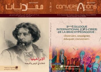  صدور العدد السابع عشر من مجلة  “محادثات” عن جمعية الدراسات الإبراخيلية