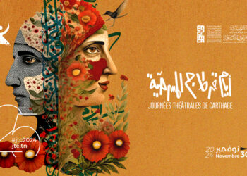 Les Journées Théâtrales de Carthage  la 25ème session
