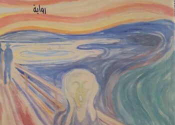 دونكم رواية “الزهايمر 5نجوم” لصالح بن رمضان