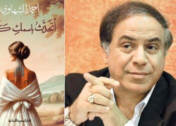 د.سارة حواس تُقدِّم في كتابها الجديد عشرين شاعرا أمريكيا حازوا على جائزة بوليتز