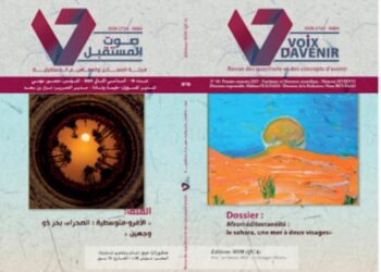  صدور العدد العاشر من مجلة “صوت المستقبل”،  الأفرومتوسطية:  الصحراء بحر ذو وجهين