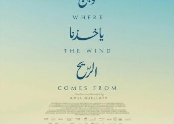 «وين يأخذنا الريح»: رحلة الفن والحرية في قلب تونس