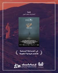 فيلم «هجرة»: الصحراء، التيه، والتحوّل الرمزي
