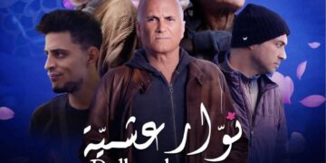 Belles de nuit : Poétique de l’ombre et persistance du vivant Scénario, dialogues et réalisation : Khedija Lemkecher